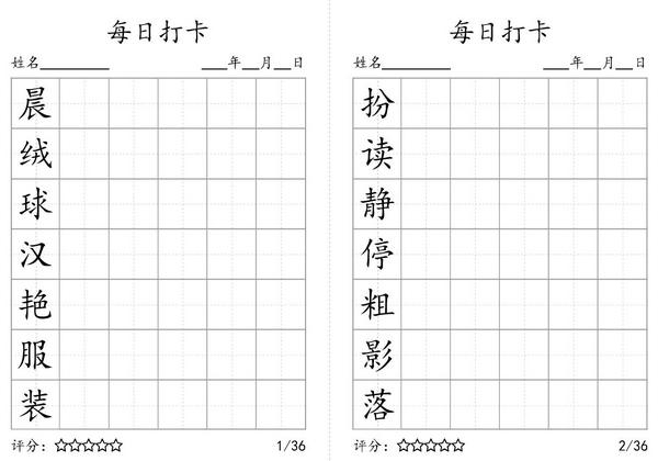 三年级上册语文生字字帖 ，每日打卡，9页PDF电子版可打印-优学盒子