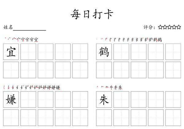 五年级上册语文生字字帖 ，每日打卡，22页PDF电子版可打印-优学盒子