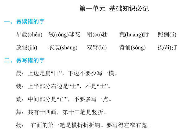 三年级上册语文1~8单元《基础知识必记》，23页PDF电子版-优学盒子