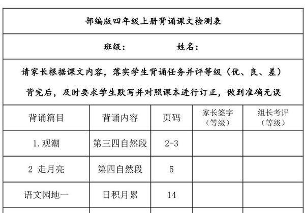 四年级上册语文背诵课文内容及闯关表，6页PDF电子版-优学盒子