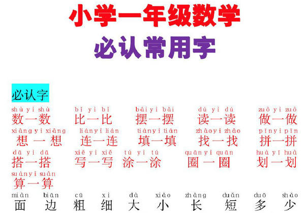 一年级数学必认常用字，4页PDF电子版可打印-优学盒子