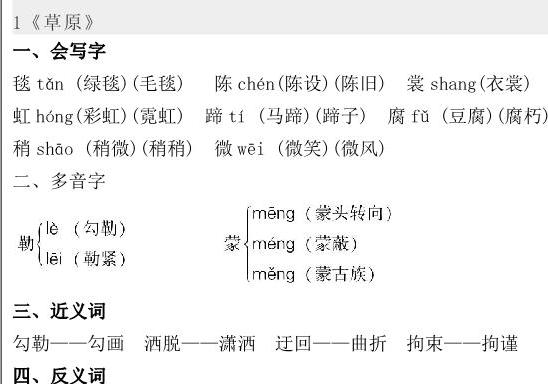 六年级上册语文课课贴，7页PDF电子版-优学盒子