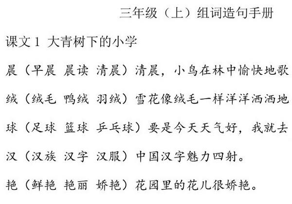 三年级语文上册生字组词造句手册，27页PDF电子版可打印-优学盒子