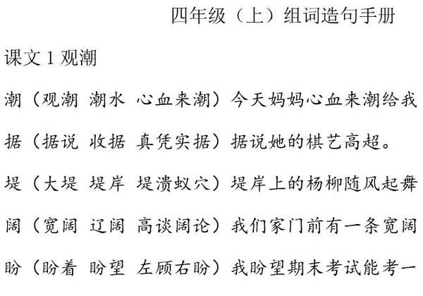 四年级语文上册生字组词造句手册，30页PDF电子版可打印-优学盒子