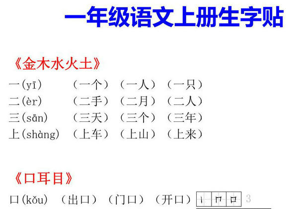 一年级语文上册生字小贴贴，页PDF可打印-优学盒子