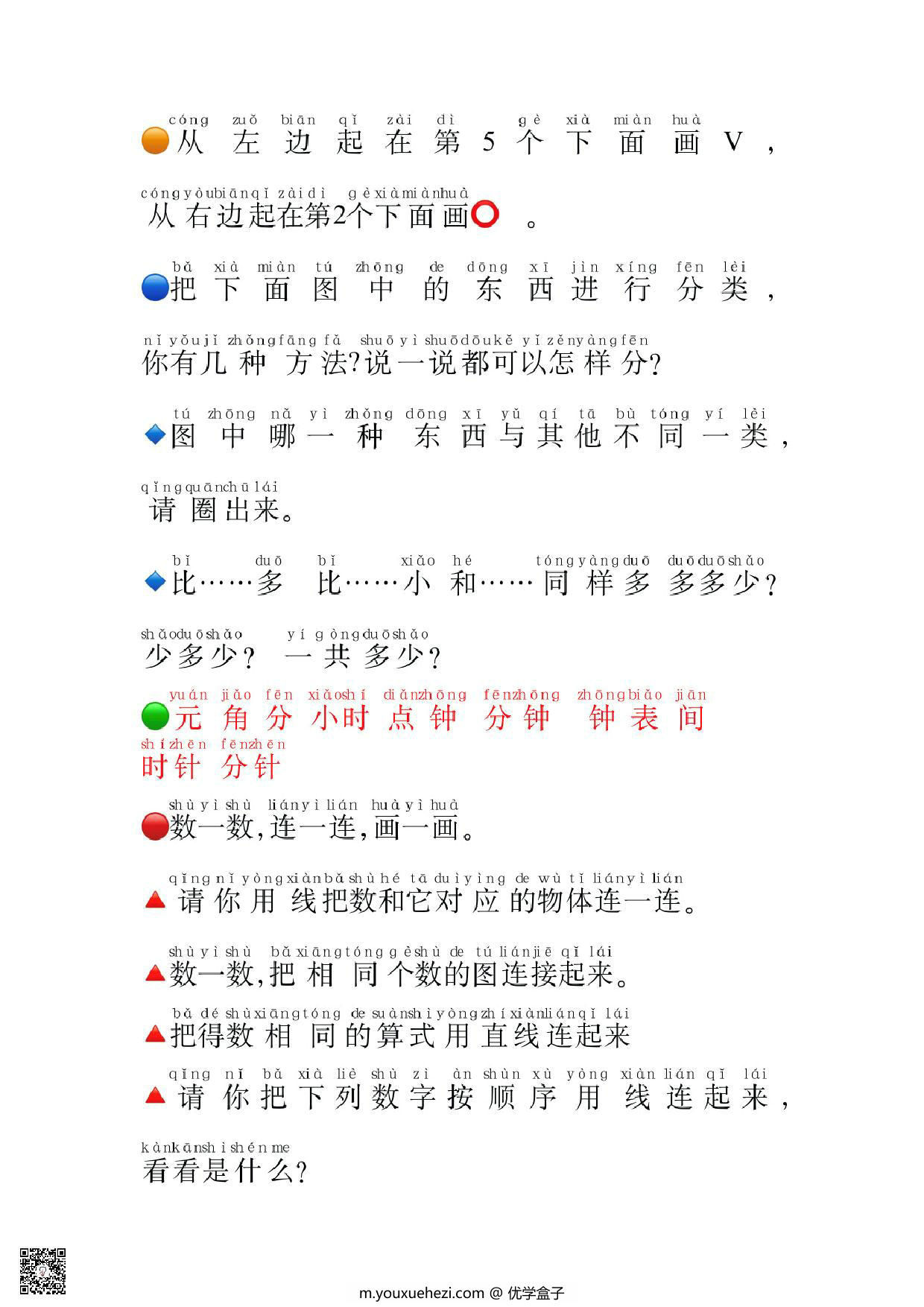 图片[3]-一年级数学必认常用字，4页PDF电子版可打印-优学盒子