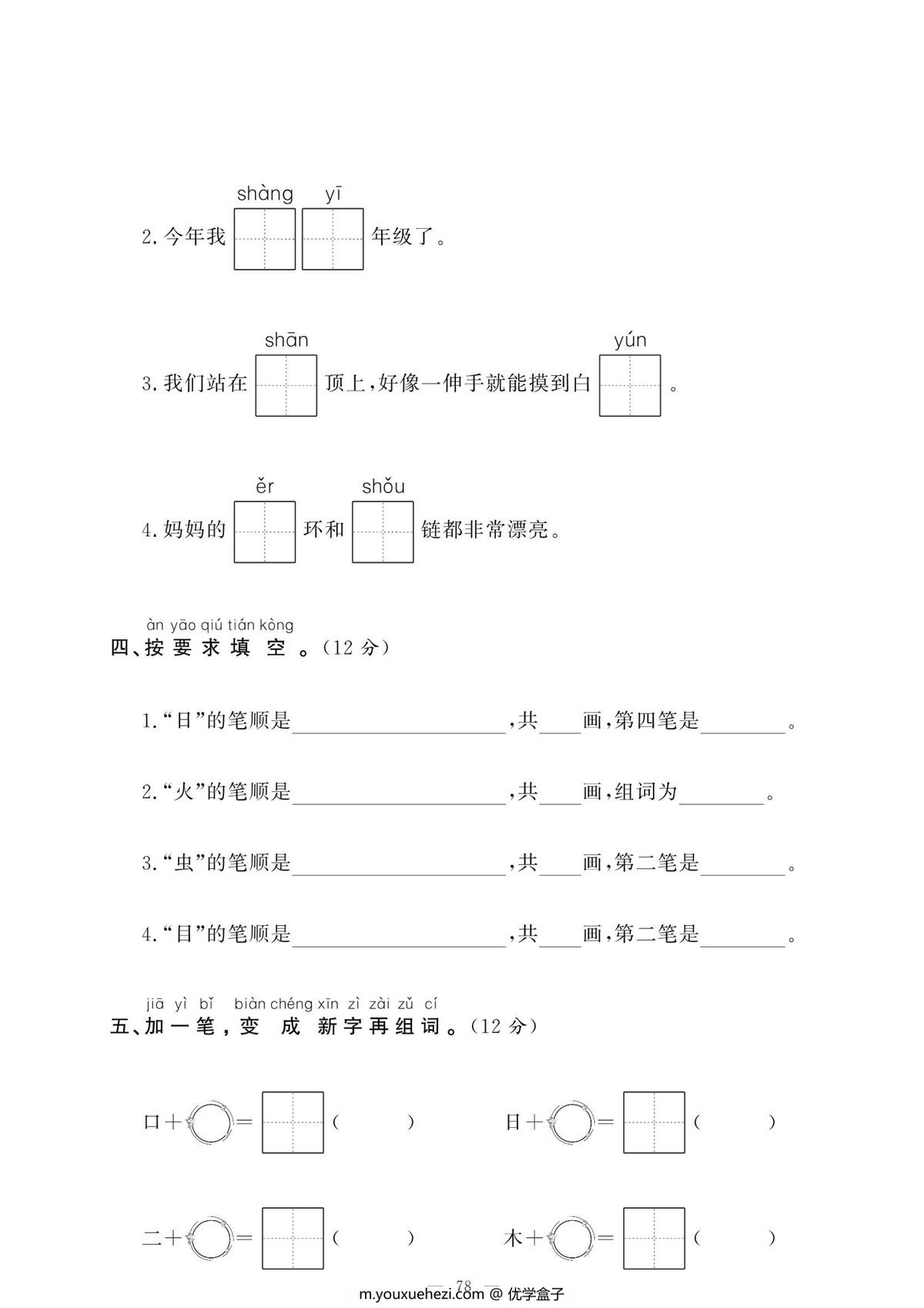 图片[2]-一年级语文上册第一单元测试卷，4页PDF电子版可打印-优学盒子