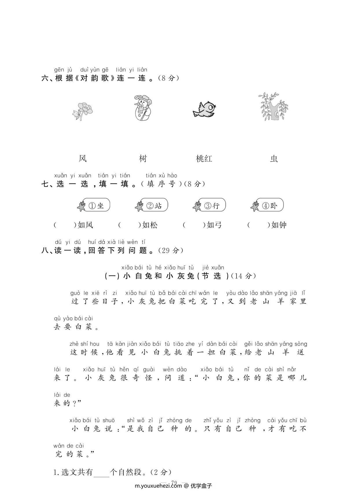 图片[3]-一年级语文上册第一单元测试卷，4页PDF电子版可打印-优学盒子