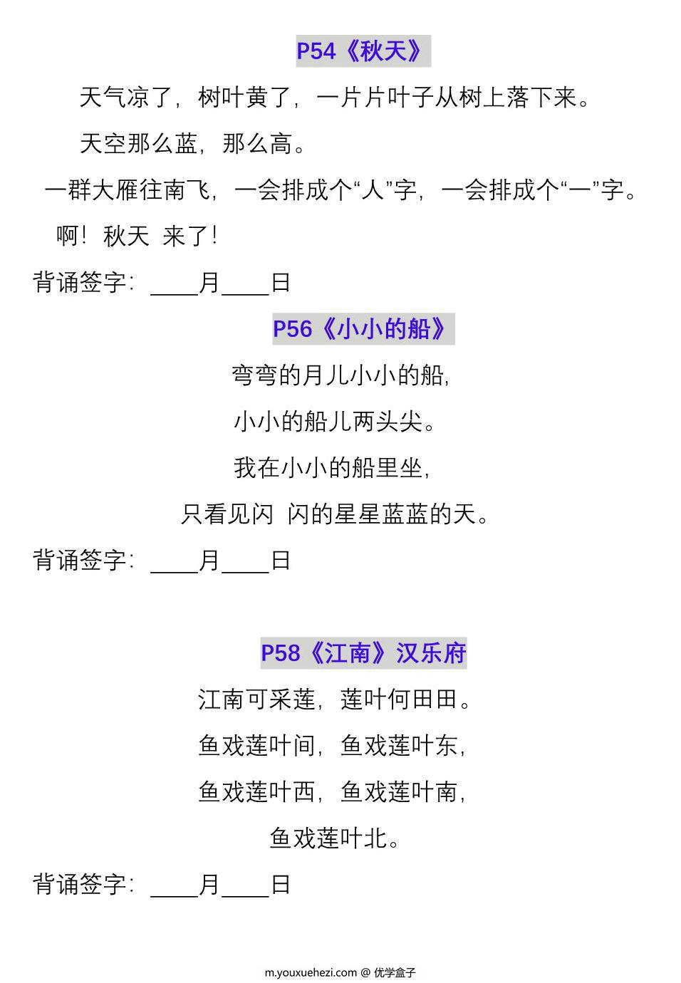 图片[2]-一年级语文上册课文背诵表单（需熟背），6页PDF可打印-优学盒子