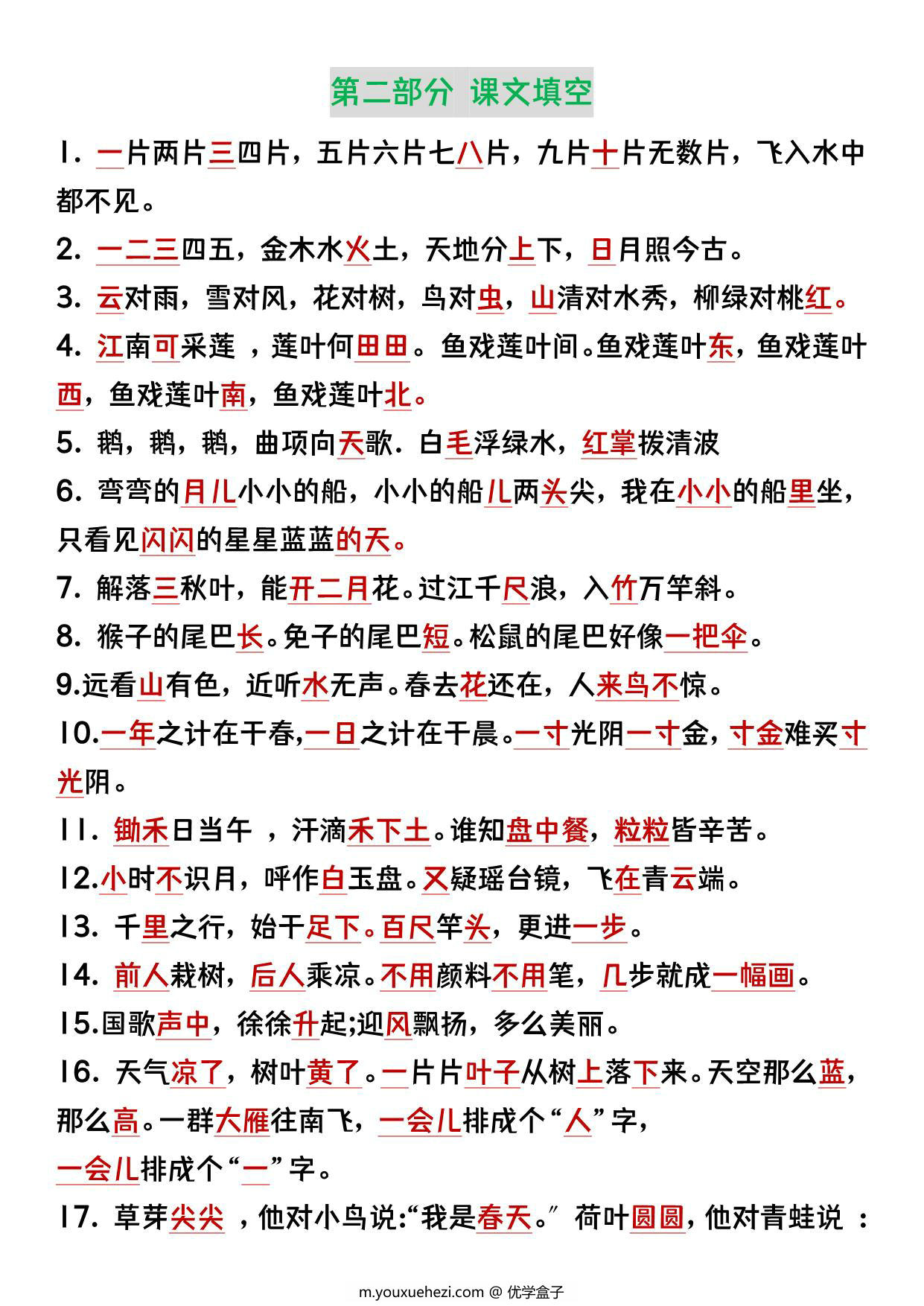 图片[3]-一年级语文上册重点预习内容梳理，7页PDF电子版可打印-优学盒子