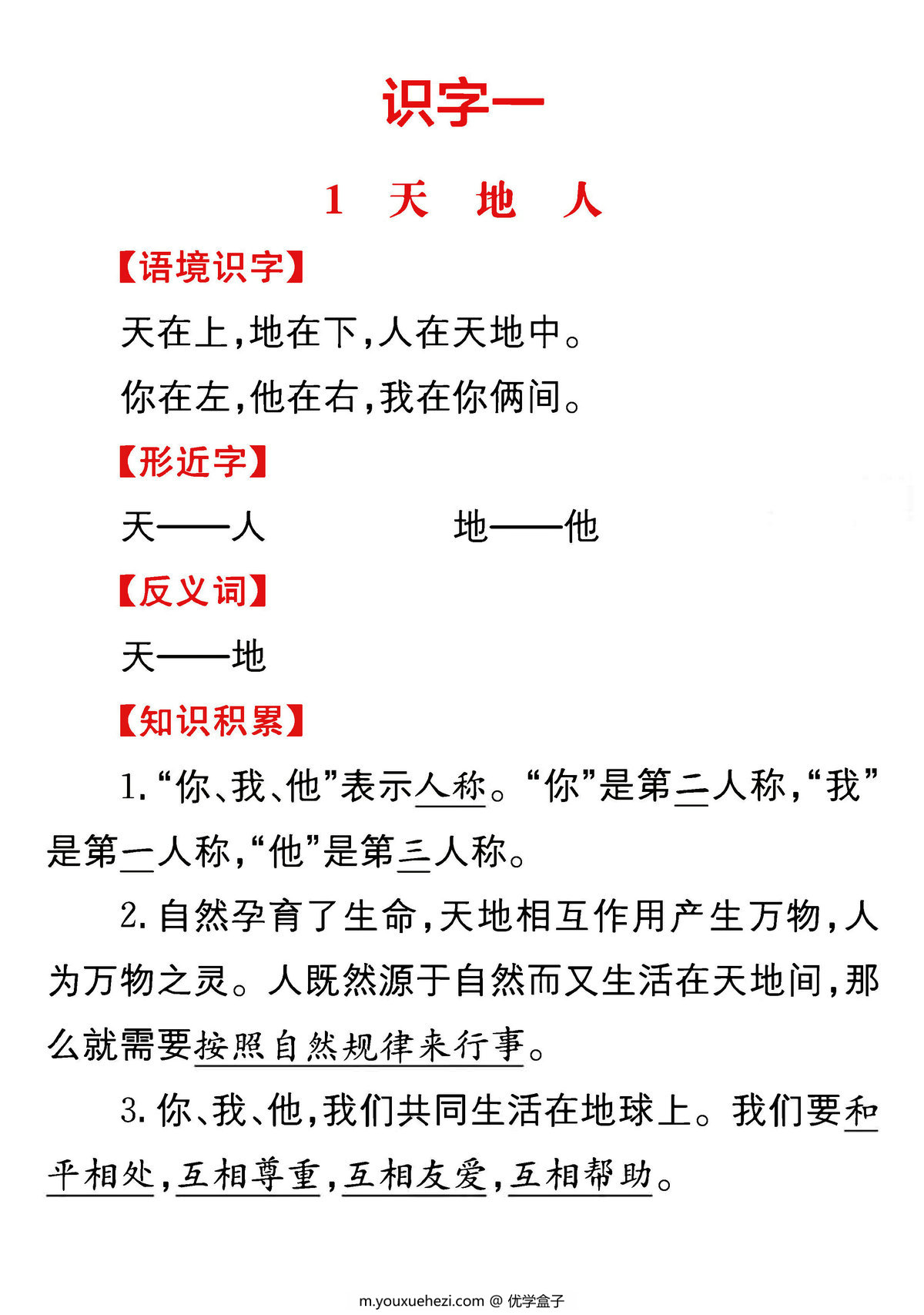 图片[2]-一年级上册语文课文知识点归纳总结，期末核心考点梳理，46页PDF电子版-优学盒子