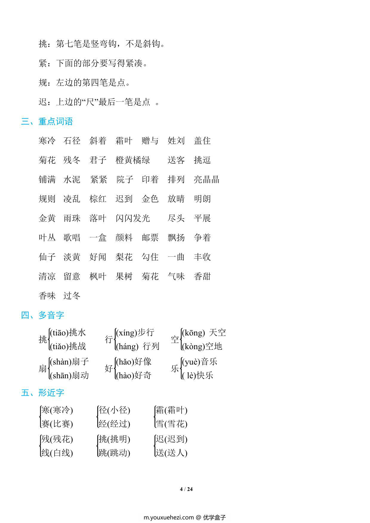 图片[3]-三年级上册语文1~8单元《基础知识必记》，23页PDF电子版-优学盒子