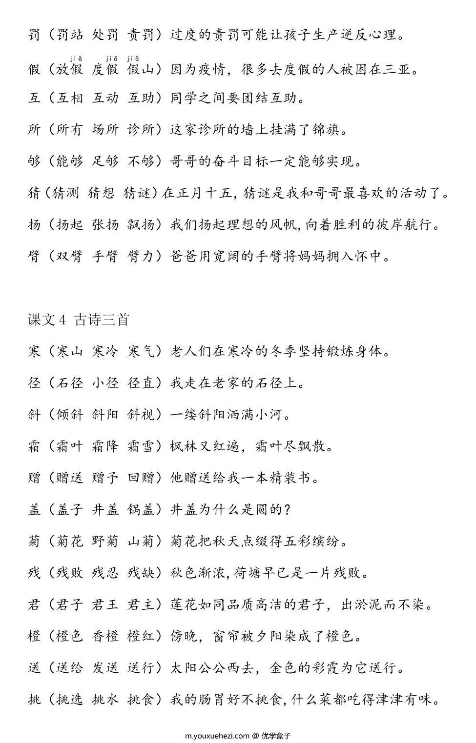 图片[2]-三年级语文上册生字组词造句手册，27页PDF电子版可打印-优学盒子
