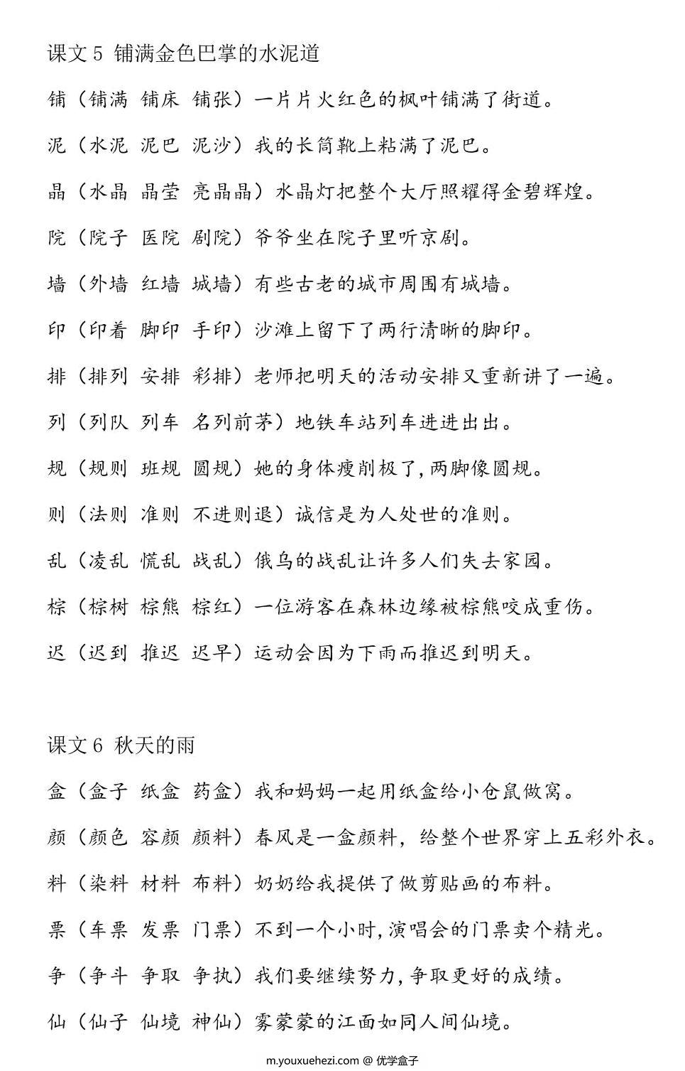 图片[3]-三年级语文上册生字组词造句手册，27页PDF电子版可打印-优学盒子