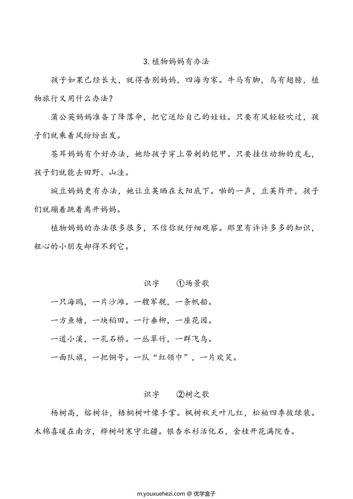 图片[2]-二年级上册语文背诵课文内容及闯关表，7页PDF电子版-优学盒子