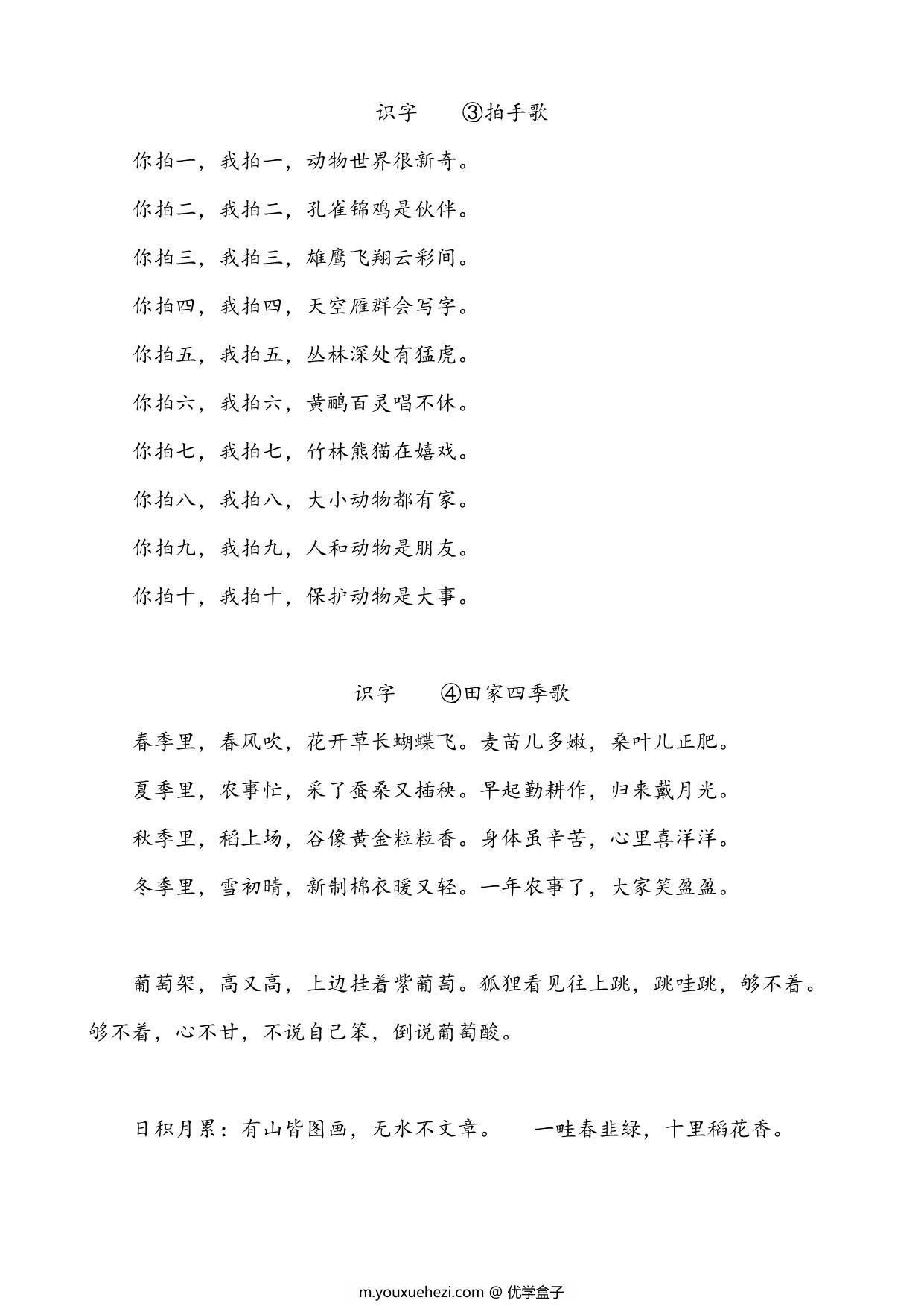 图片[3]-二年级上册语文背诵课文内容及闯关表，7页PDF电子版-优学盒子
