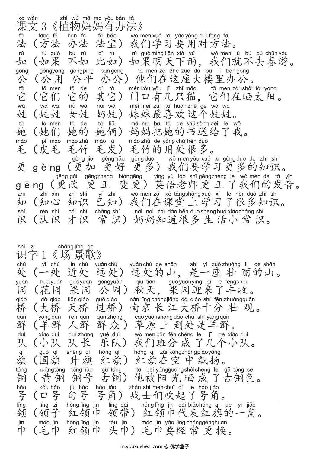 图片[2]-二年级语文上册生字组词造句手册，29页PDF电子版可打印-优学盒子
