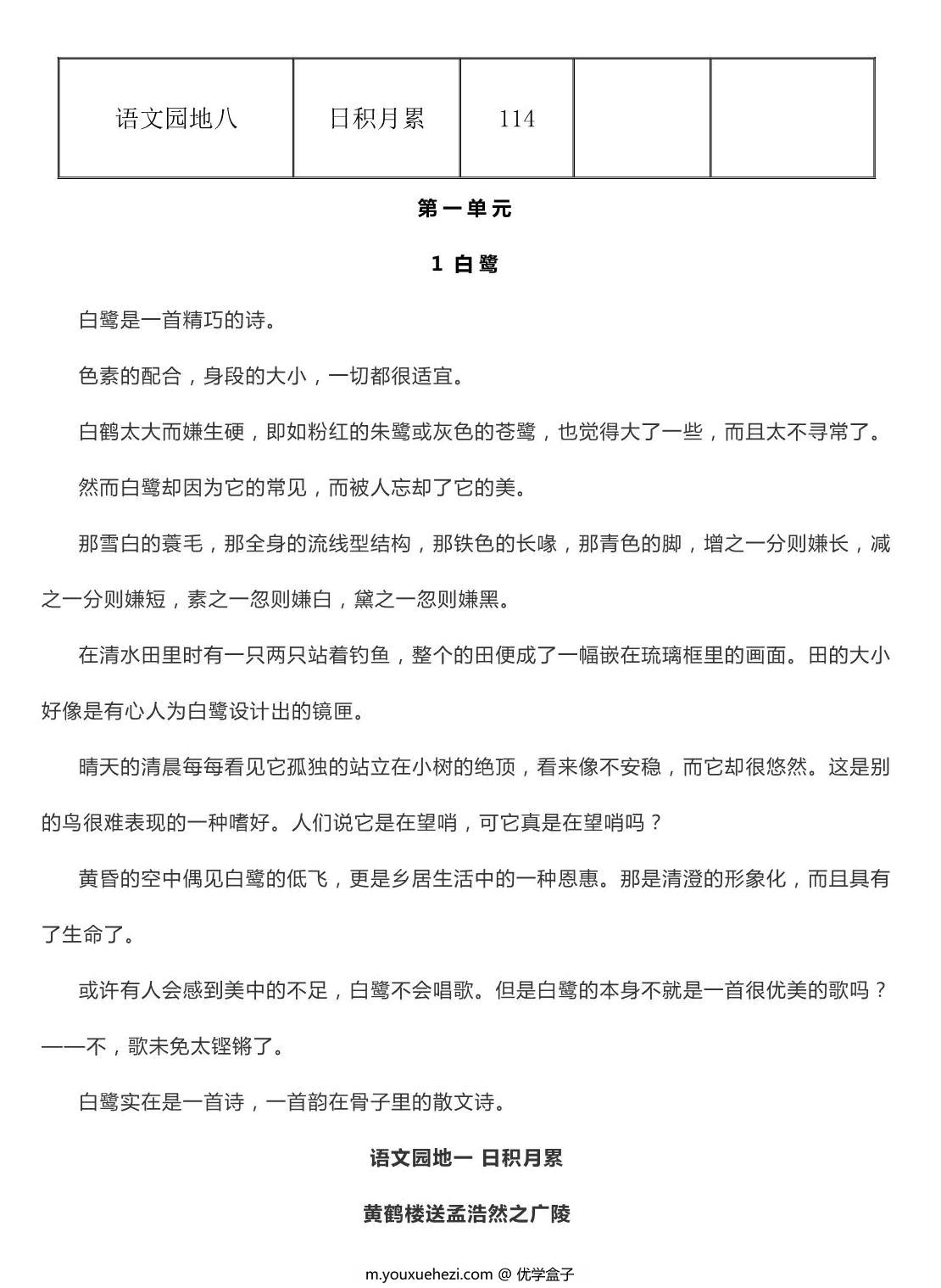 图片[2]-五年级上册语文背诵课文内容及闯关表，8页PDF电子版-优学盒子