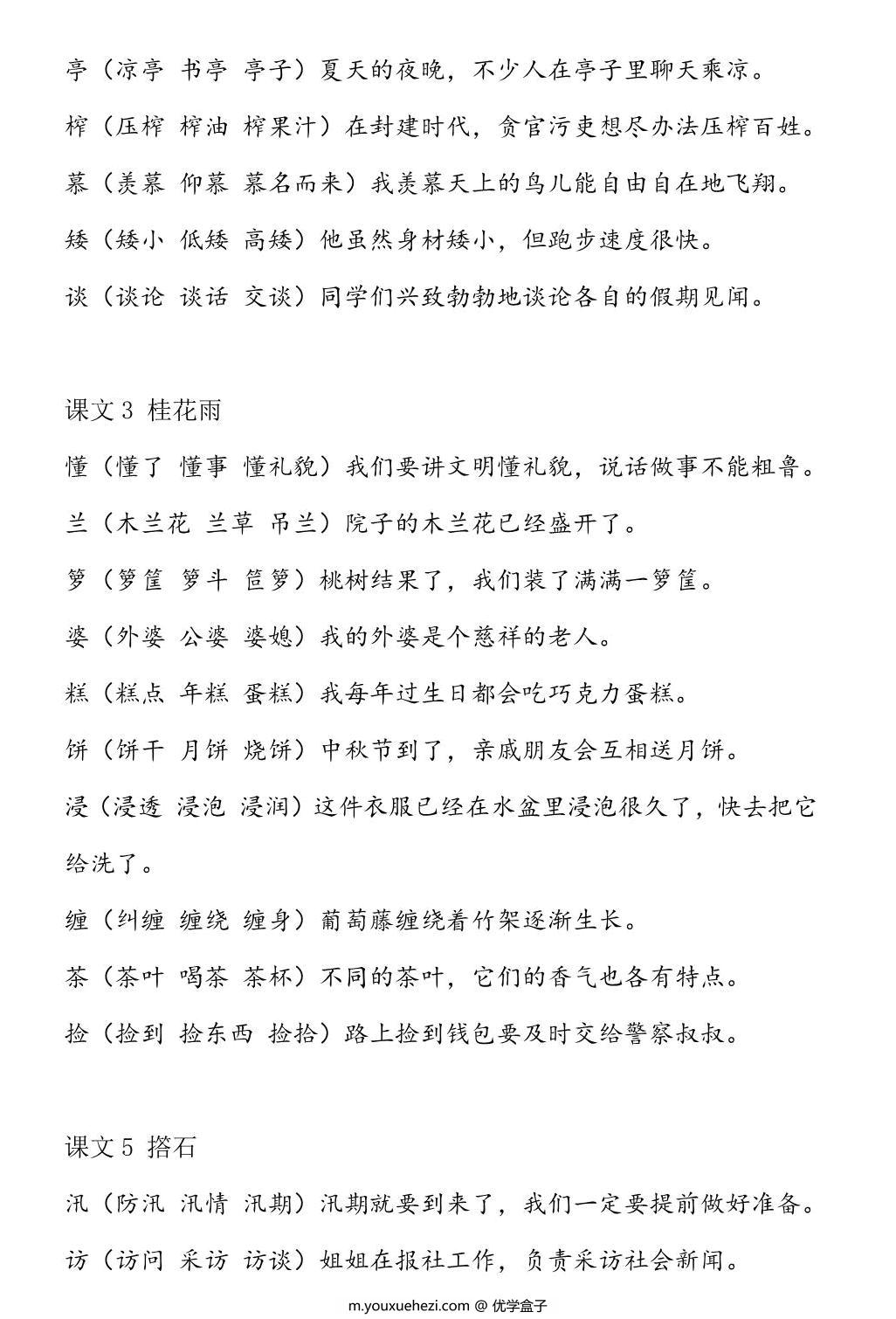 图片[2]-五年级语文上册生字组词造句手册，26页PDF电子版可打印-优学盒子