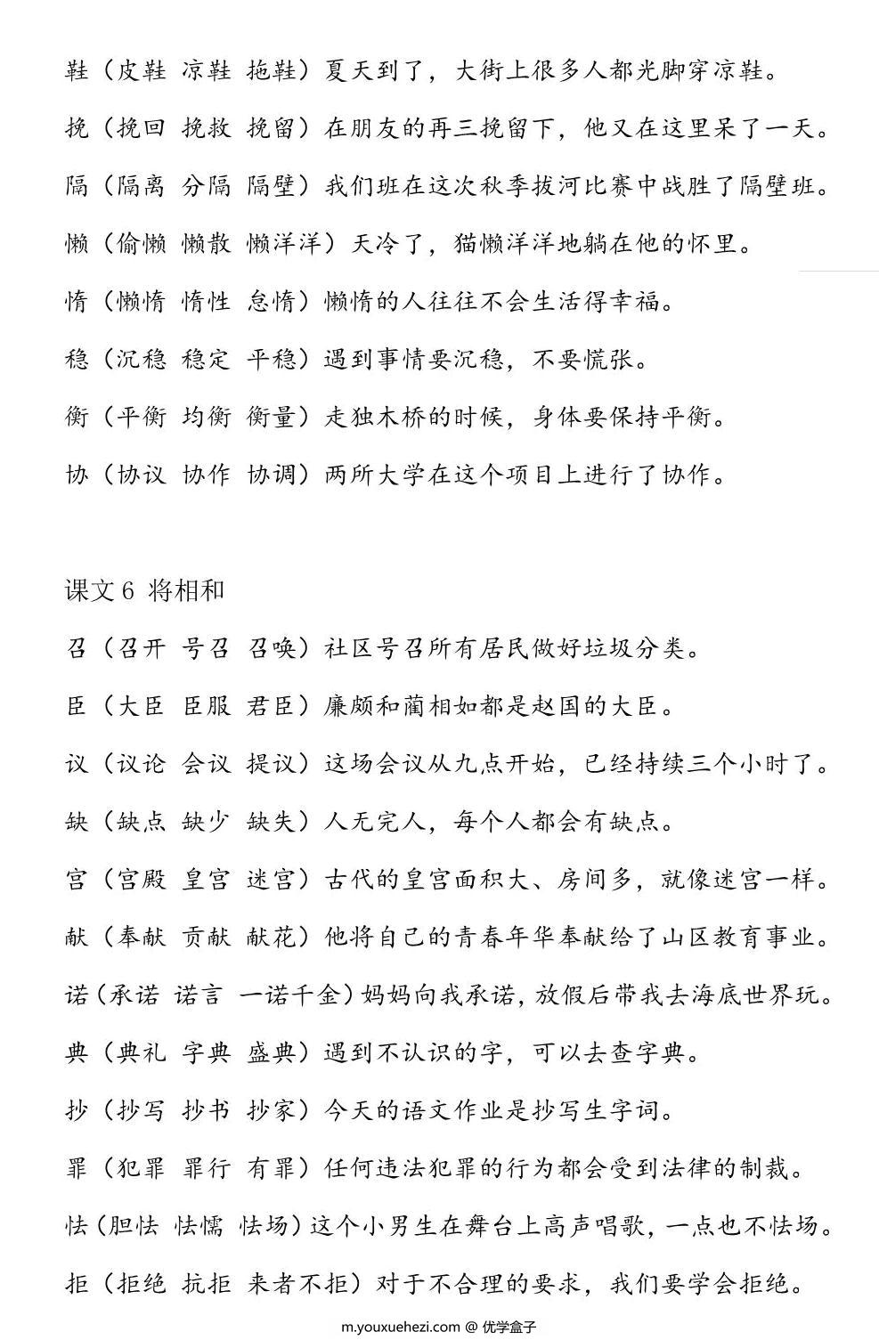 图片[3]-五年级语文上册生字组词造句手册，26页PDF电子版可打印-优学盒子