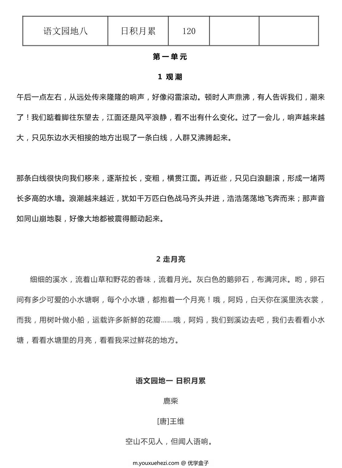 图片[2]-四年级上册语文背诵课文内容及闯关表，6页PDF电子版-优学盒子