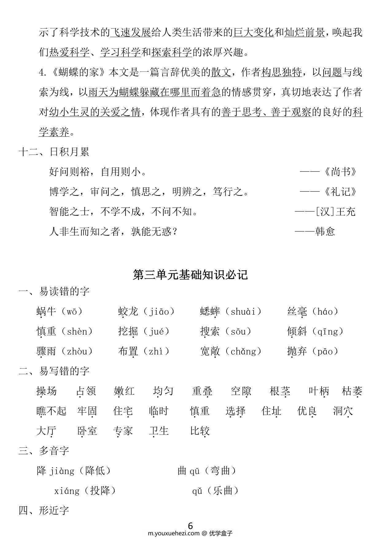 图片[3]-四年级上册语文1~8单元《基础知识必记》，23页PDF电子版-优学盒子