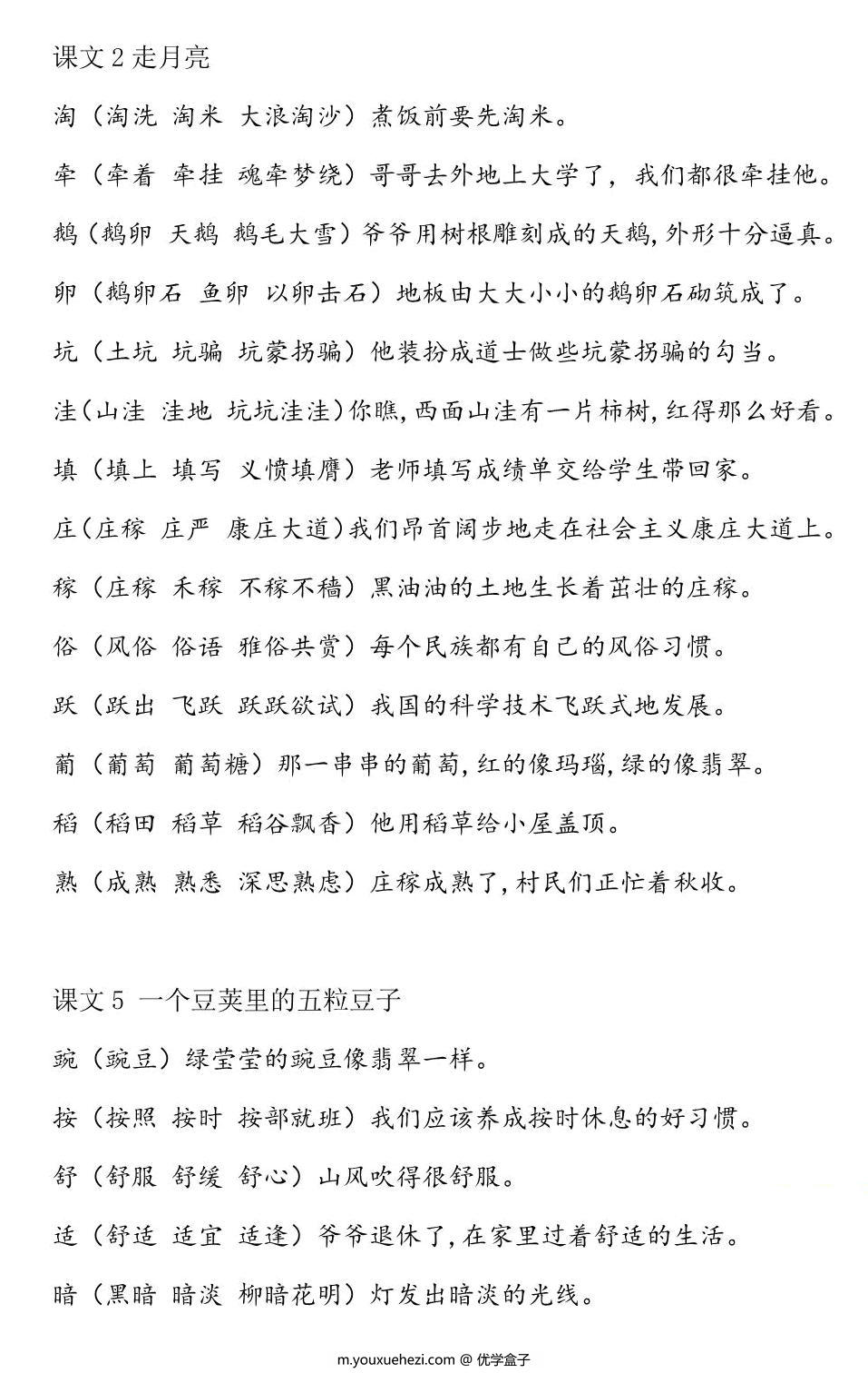 图片[2]-四年级语文上册生字组词造句手册，30页PDF电子版可打印-优学盒子