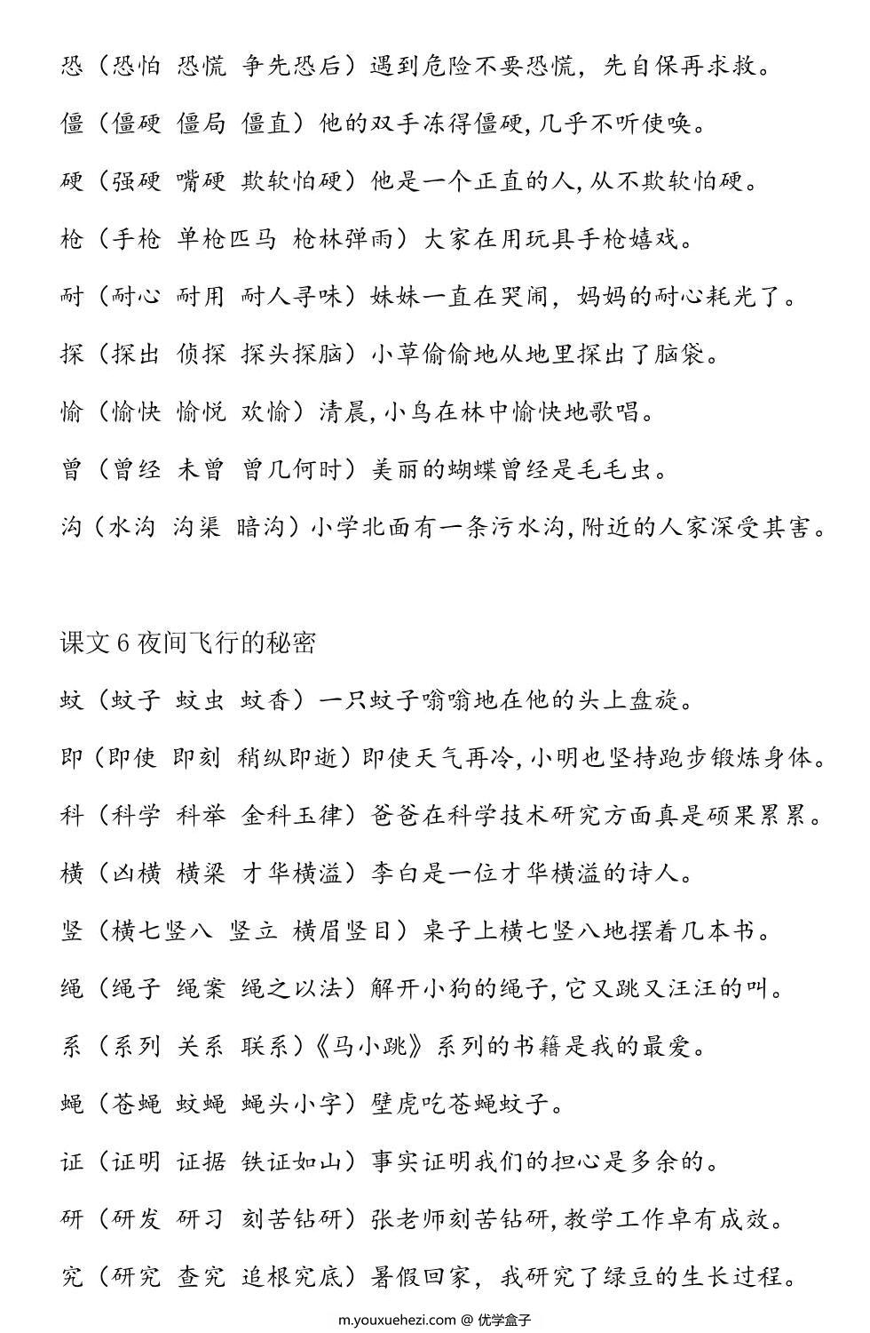 图片[3]-四年级语文上册生字组词造句手册，30页PDF电子版可打印-优学盒子