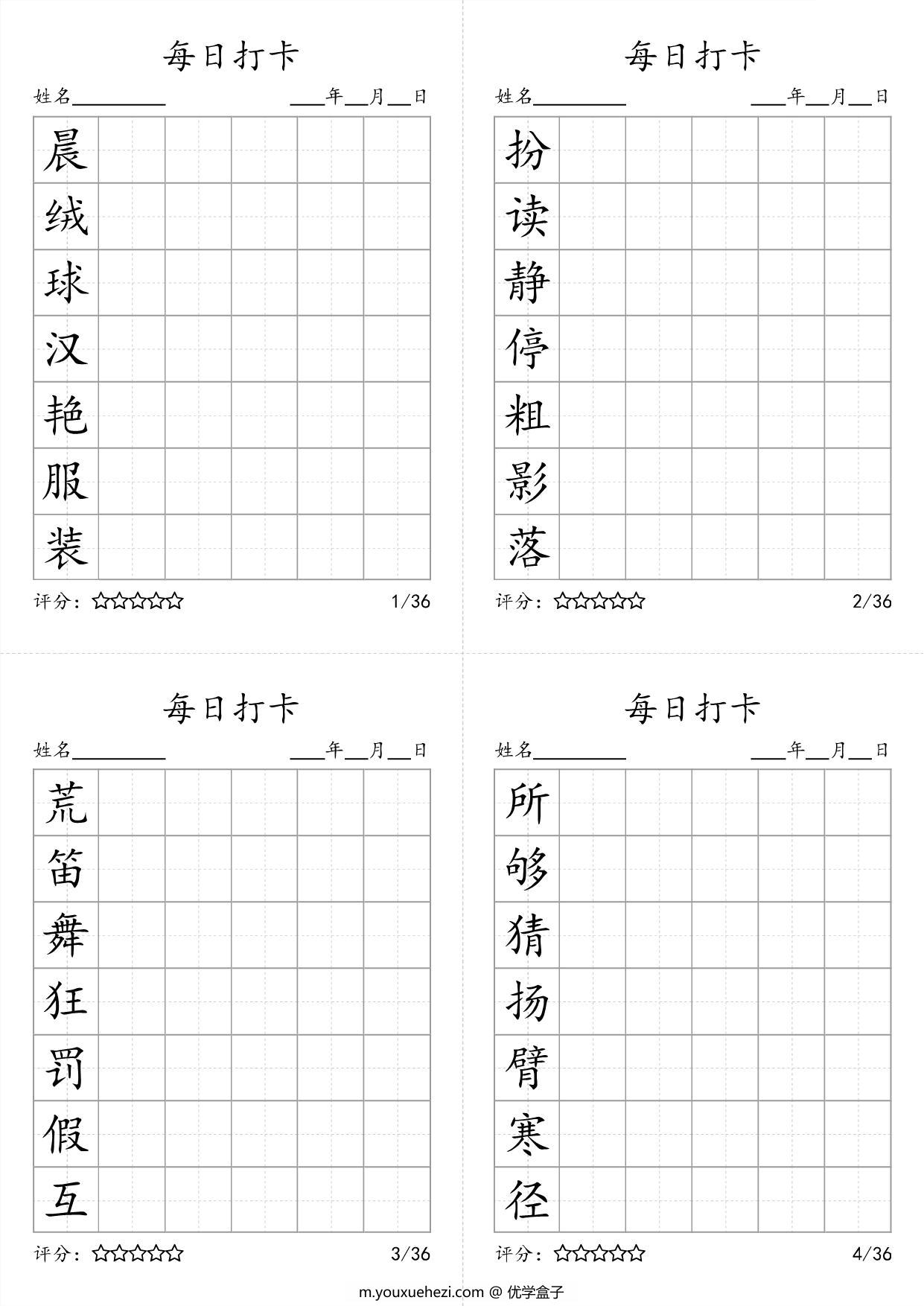 图片[1]-三年级上册语文生字字帖 ，每日打卡，9页PDF电子版可打印-优学盒子