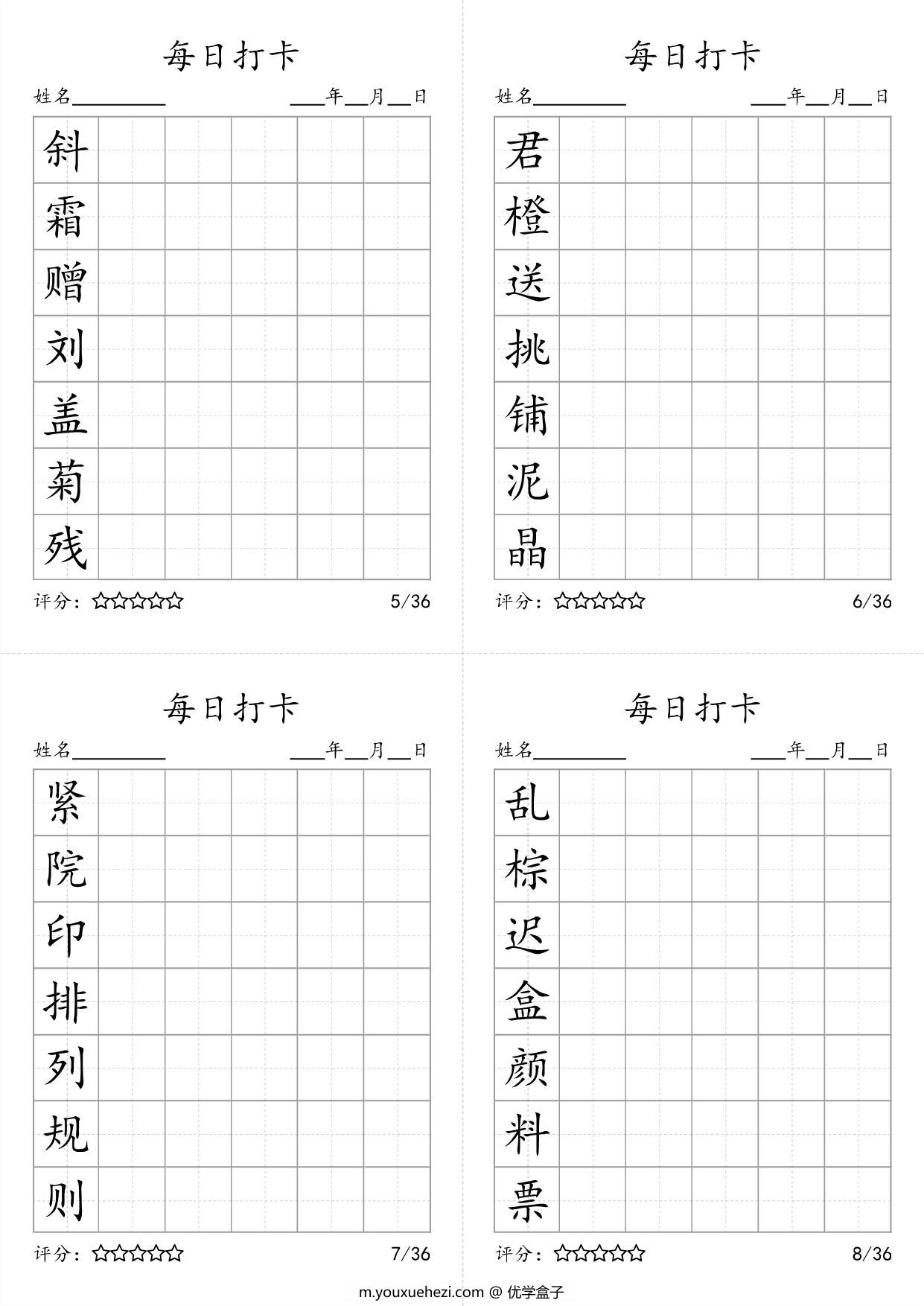 图片[2]-三年级上册语文生字字帖 ，每日打卡，9页PDF电子版可打印-优学盒子