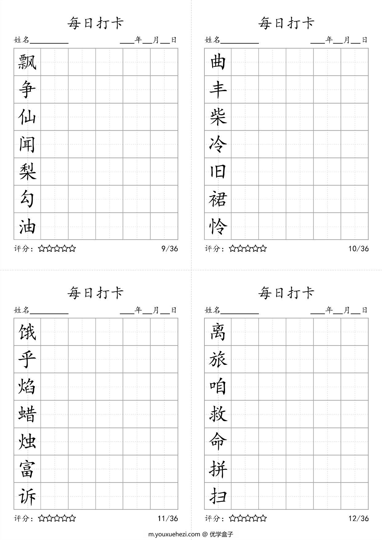 图片[3]-三年级上册语文生字字帖 ，每日打卡，9页PDF电子版可打印-优学盒子