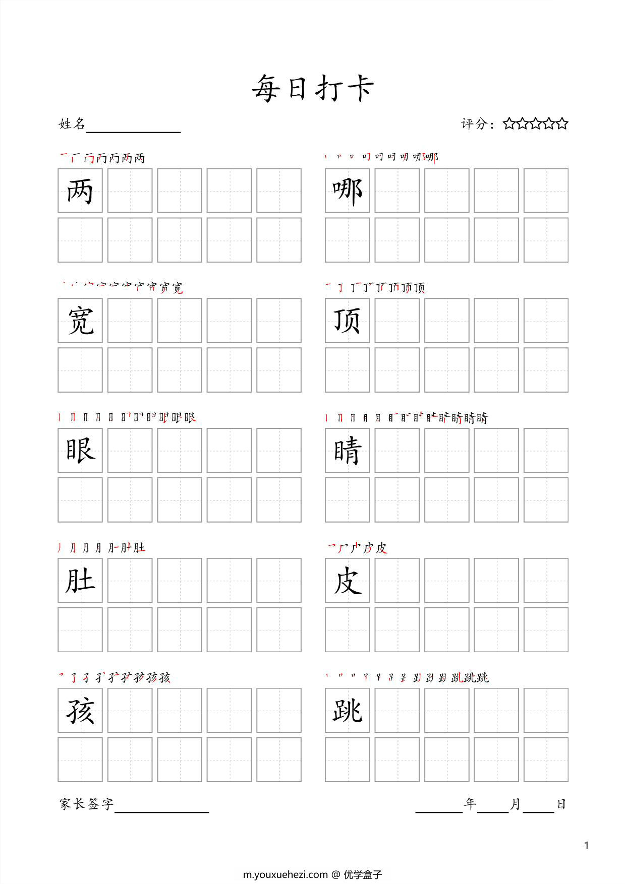 图片[1]-二年级上册语文生字字帖 ，每日打卡，27页PDF电子版可打印-优学盒子