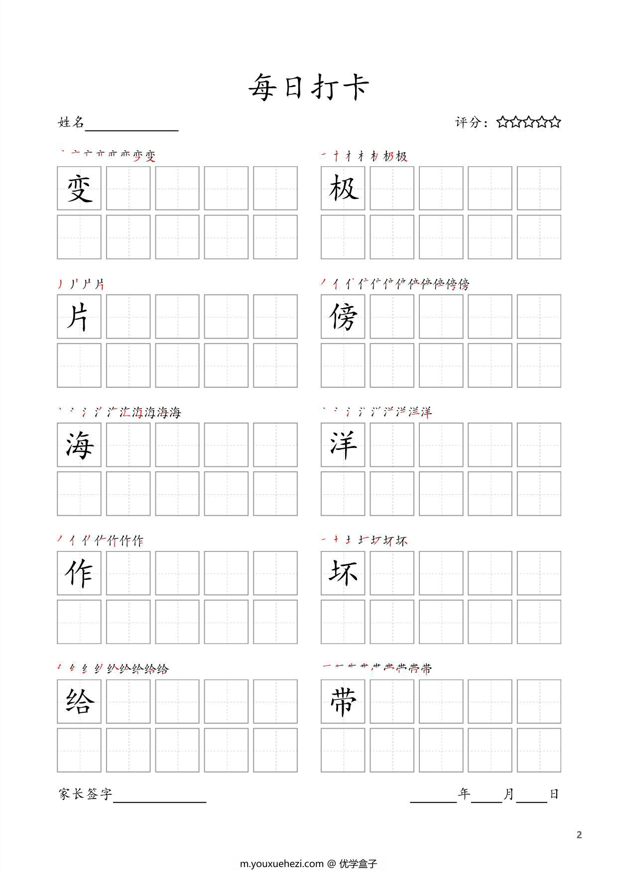图片[2]-二年级上册语文生字字帖 ，每日打卡，27页PDF电子版可打印-优学盒子