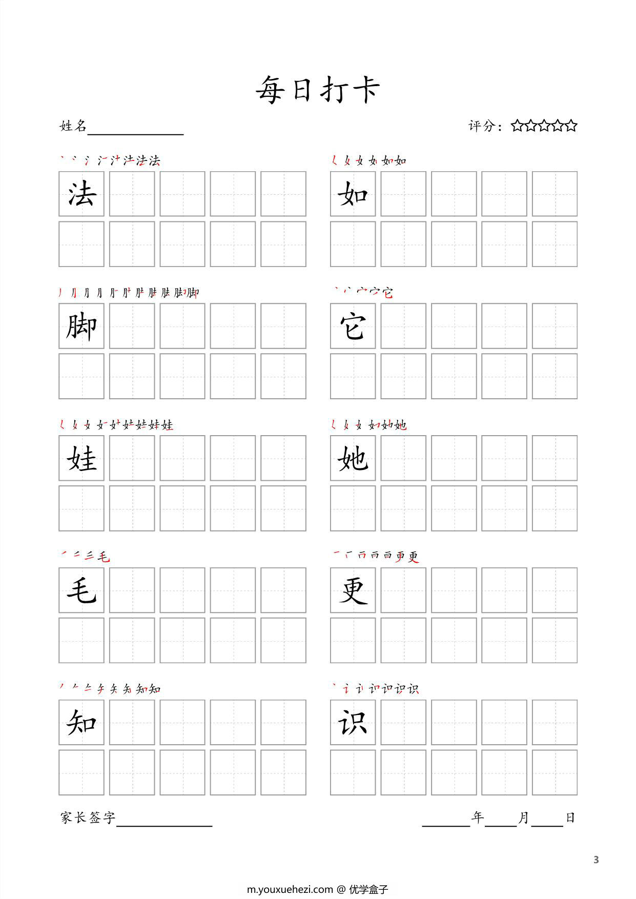 图片[3]-二年级上册语文生字字帖 ，每日打卡，27页PDF电子版可打印-优学盒子