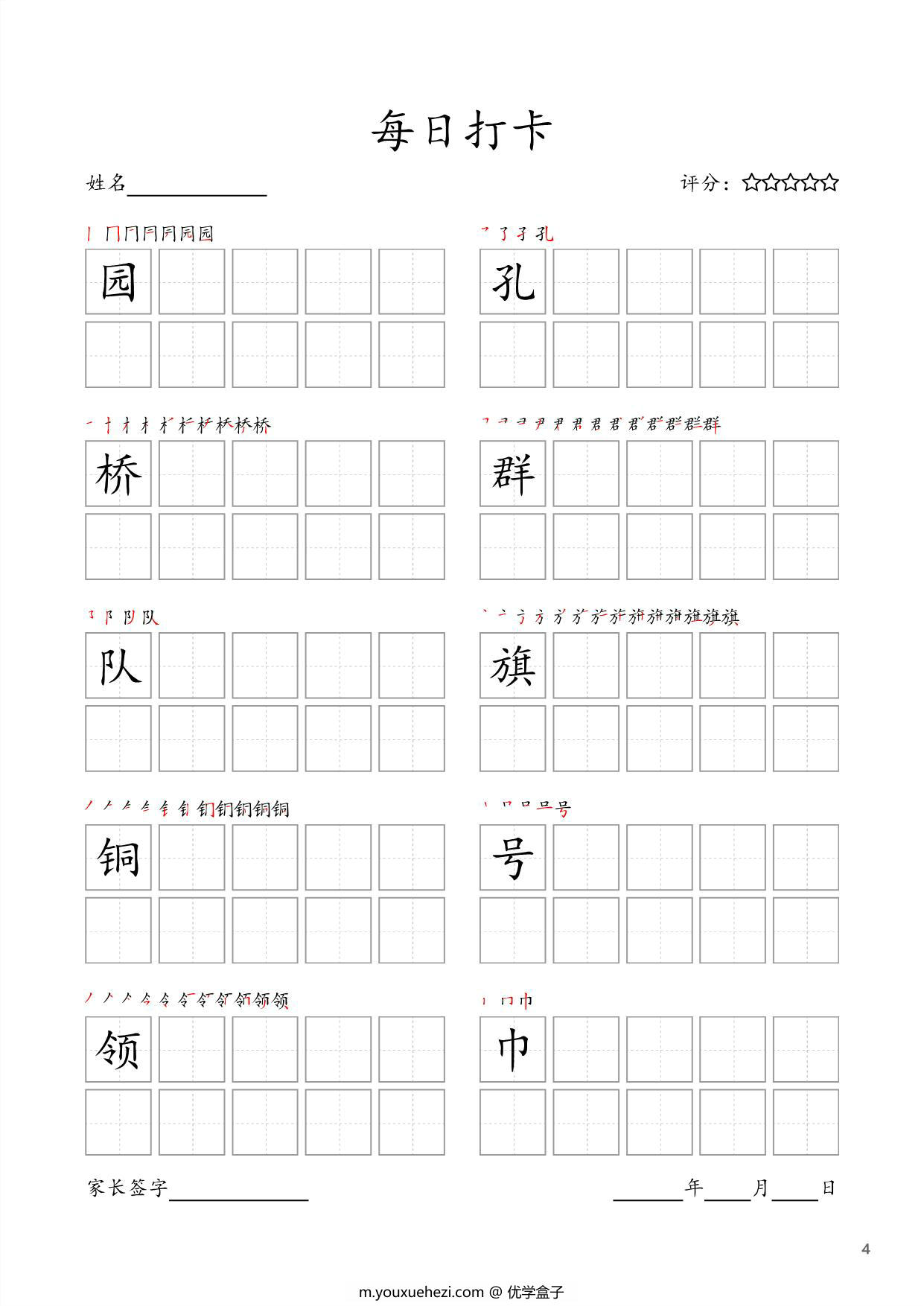 图片[4]-二年级上册语文生字字帖 ，每日打卡，27页PDF电子版可打印-优学盒子