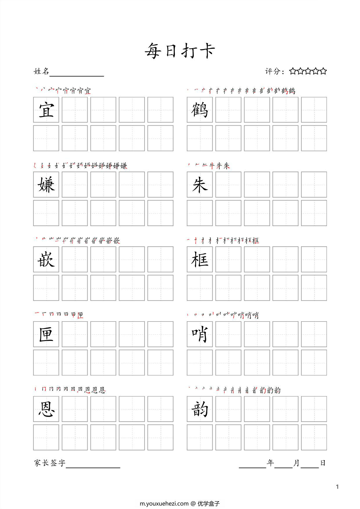 图片[1]-五年级上册语文生字字帖 ，每日打卡，22页PDF电子版可打印-优学盒子