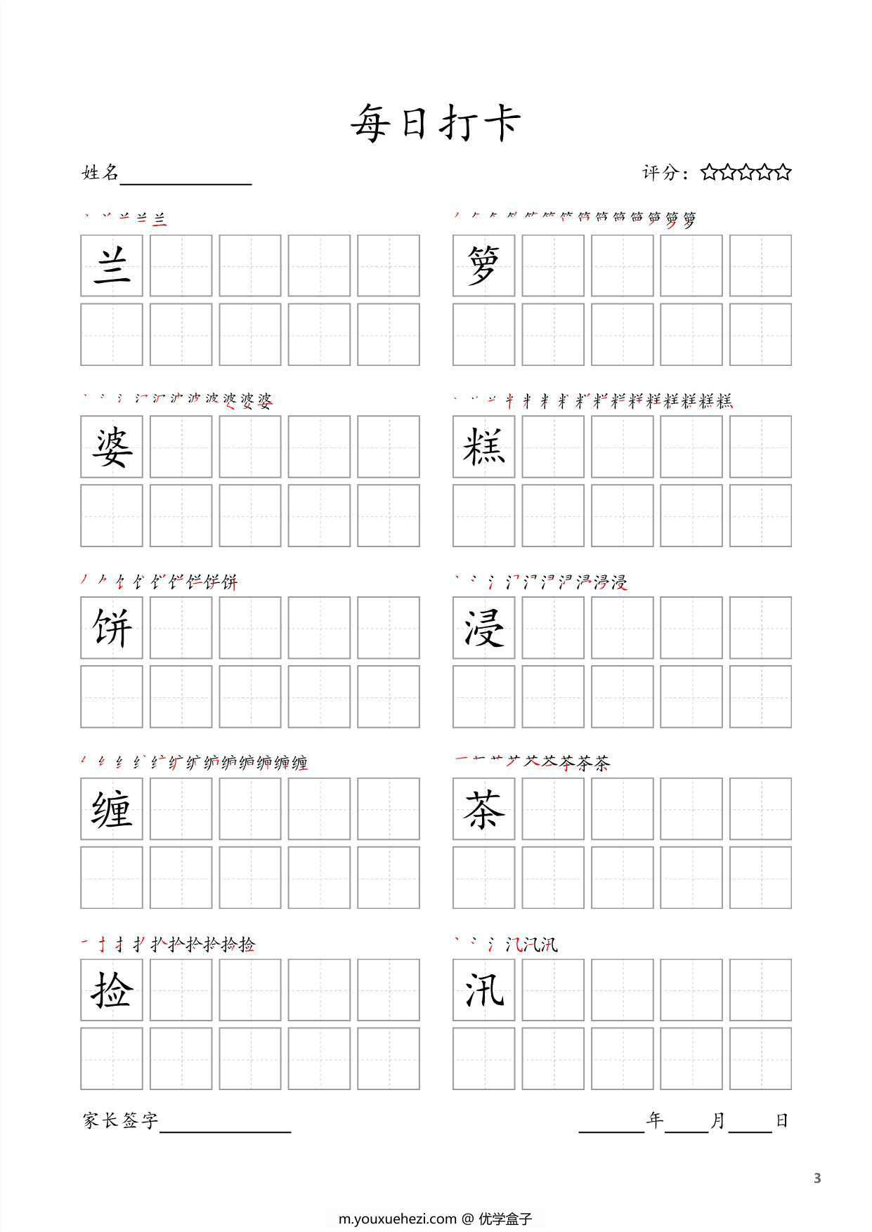 图片[3]-五年级上册语文生字字帖 ，每日打卡，22页PDF电子版可打印-优学盒子