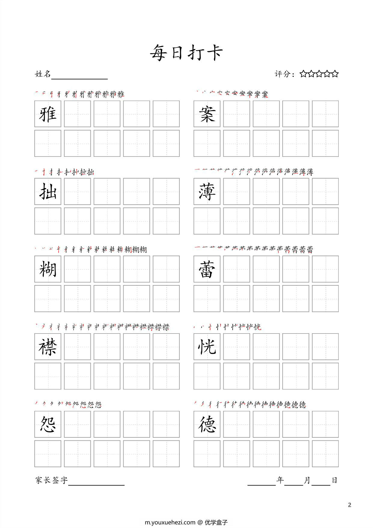 图片[2]-六年级上册语文生字字帖 ，每日打卡，18页PDF电子版可打印-优学盒子
