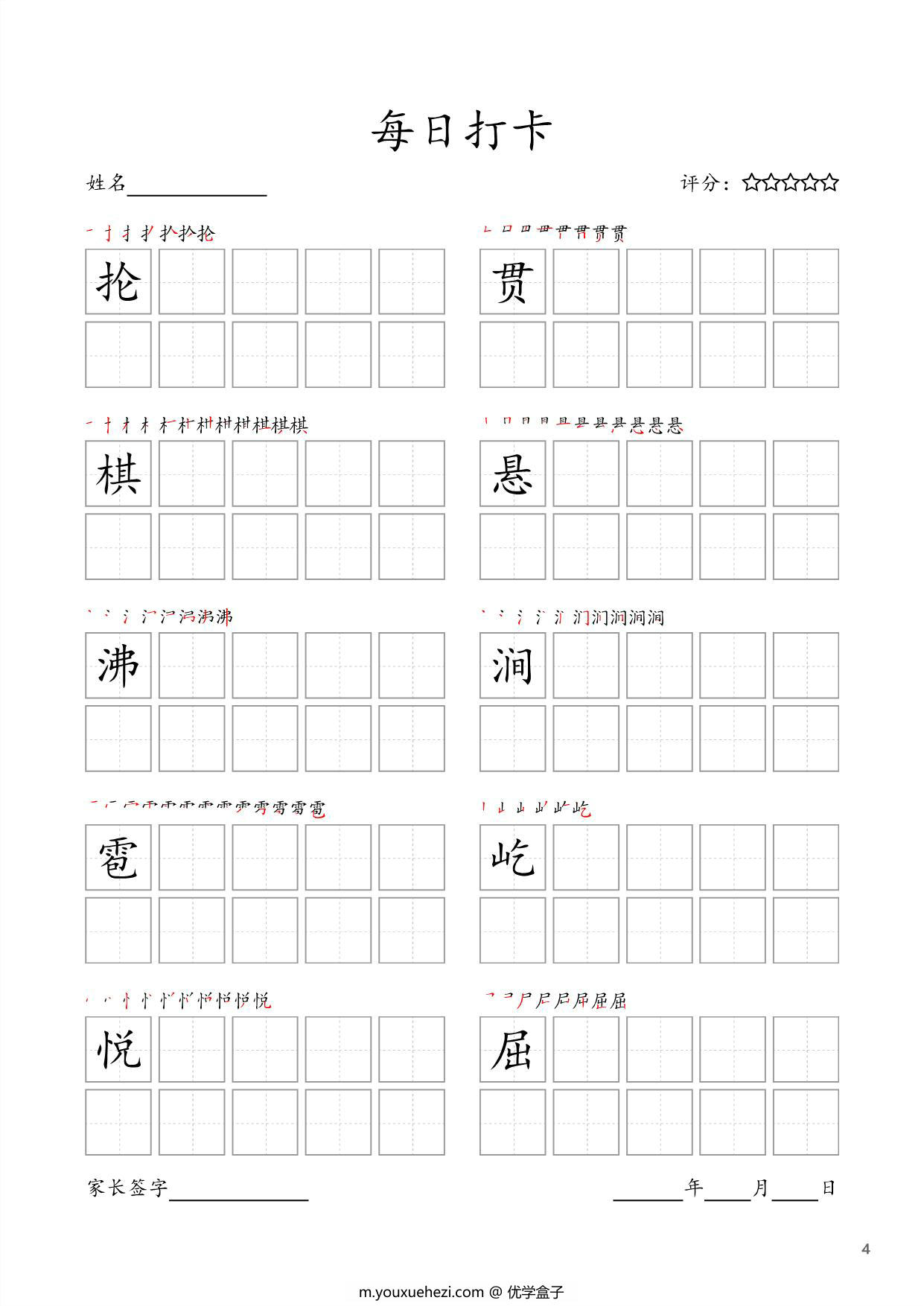 图片[4]-六年级上册语文生字字帖 ，每日打卡，18页PDF电子版可打印-优学盒子