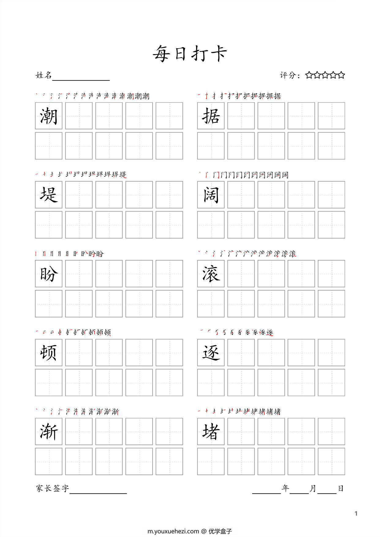 图片[1]-四年级上册语文生字字帖 ，每日打卡，25页PDF电子版可打印-优学盒子