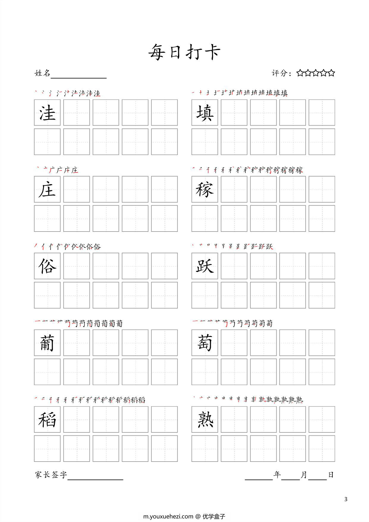 图片[3]-四年级上册语文生字字帖 ，每日打卡，25页PDF电子版可打印-优学盒子
