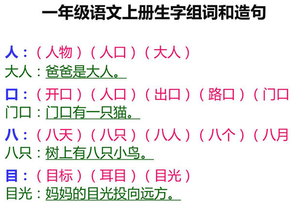 一年级语文上册生字组词和造句，14页PDF电子版可打印-优学盒子