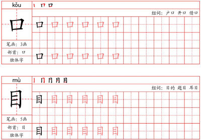一年级上册语文写字表字帖（拼音+笔画+部首+笔顺+组词），25页PDF可打印-优学盒子