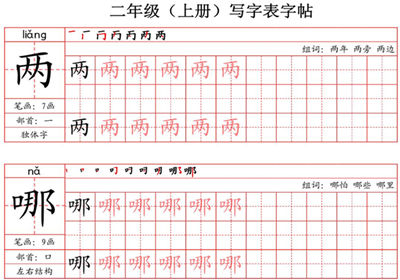 二年级上册语文写字表字帖（拼音+笔画+部首+笔顺+组词），63页PDF可打印-优学盒子