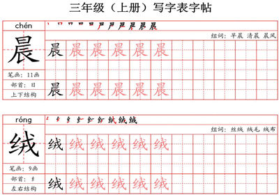 三年级上册语文写字表字帖（拼音+笔画+部首+笔顺+组词），63页PDF电子版-优学盒子