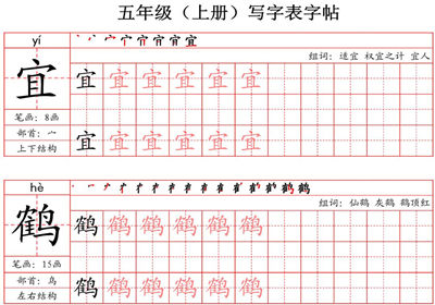 五年级上册语文写字表字帖（拼音+笔画+部首+笔顺+组词），55页PDF可打印-优学盒子