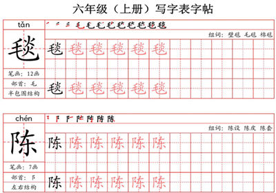 六年级上册语文写字表字帖（拼音+笔画+部首+笔顺+组词），45页PDF电子版-优学盒子