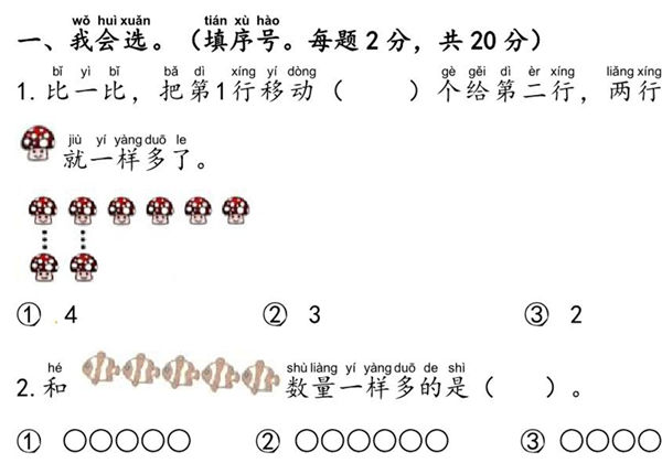 人教版一年级上册数学 第1单元 准备课 易考易错专项练，9页PDF电子版-优学盒子