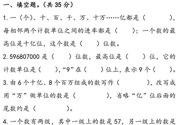 人教版四年级上册数学 第1单元《大数的认识》易考易错专项练，8页PDF可打印-优学盒子