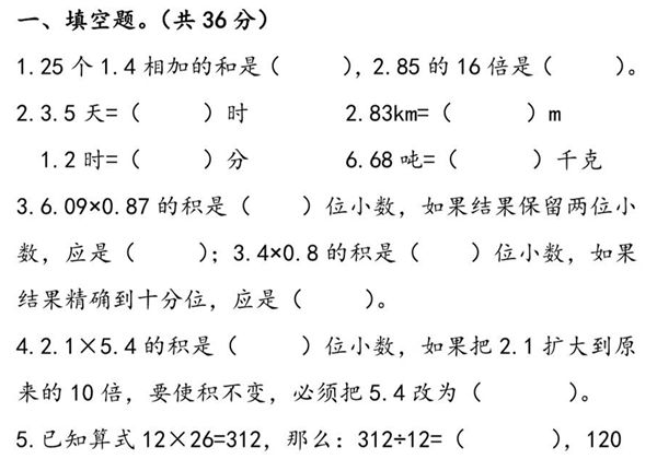 人教版五年级上册数学 第1单元《小数乘法》易考易错专项练，7页PDF电子版-优学盒子